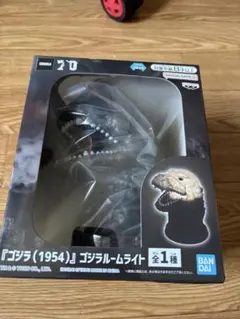 ゴジラ(1954) ルームライト