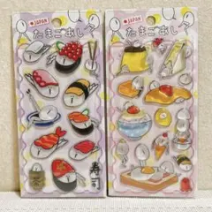 たまごあしシール　2枚セット ② ぷっくりシール