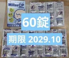 Milton CP 除菌剤 錠剤 60錠