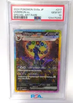 2025年最新】ブラッキーEX sar psa10の人気アイテム - メルカリ