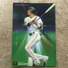 プロ野球チップス　STARカード【坂本勇人】2016
