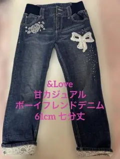 &Love アンドラブ 61cm 七分丈 甘カジュアル ボーイフレンドデニム