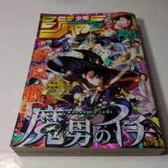 週刊少年ジャンプ 54号 魔男のイチ新連載 シュリンク付き未開封品