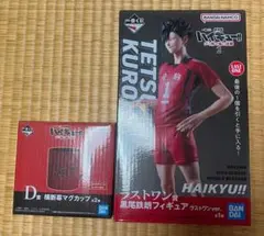 ハイキュー!! 黒尾鉄朗 ラストワンとマグカップ E、F、G賞　10点セット