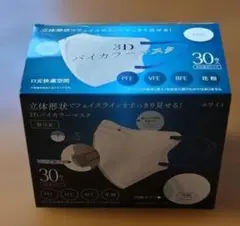 3Dバイカラーマスク　ホワイトｘネイビー　30枚入り　箱無し（個包装）のサムネイル