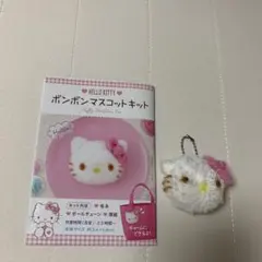 HELLO KITTY ボンボンマスコットキット　完成品
