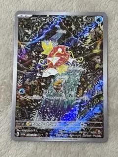 コイキング AR SV1a トリプレットビート 080/073