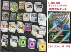 2026CL横浜優勝テラスタルバレット構築済みデッキ　ラティアスex SR 採用