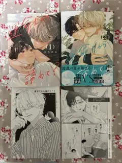 運命だから諦めて? 1～2巻 コミコミ特典