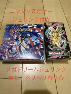 ニンジャスピナーシュリンク付き　メガドリーム　ペリペリ有り