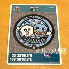 マンホールカード　川崎フロンターレ