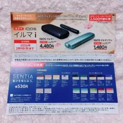 セイコーマート IQOS イルマ i / ワン 割引券 2,500円
