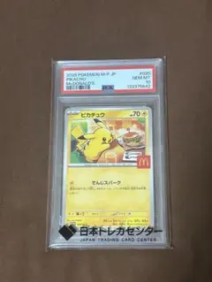 2026年最新】ピカチュウ マクドナルド プロモ psa10の人気アイテム