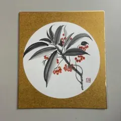 百両 色紙 水墨画 縁起物