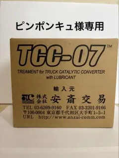 2026年最新】tcc-07の人気アイテム - メルカリ