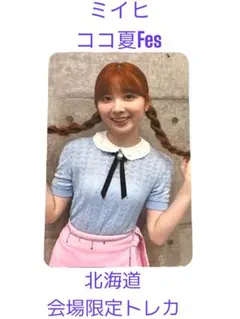 NiziU ミイヒMIIHI coconut ココ夏Fes 会場限定トレカ北海道
