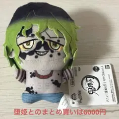 鬼滅の刃 妓夫太郎　はぐキャラ　コレクション 鬼滅の刃 はぐキャラコレクション 妓夫太郎 - メルカリ