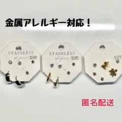 【新品未使用】ステンレスピアス シルバー ゴールド 金アレ対応 ③