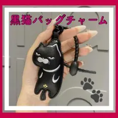 チャーム アクセサリー バッグ ファッション小物 つまみ黒猫 ブラック ぶさかわ