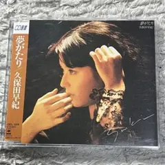 久保田早紀「夢がたり」