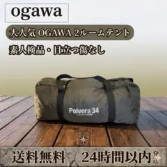 小川テント ポルヴェーラ34 ロッジドーム型テント OGAWA 2770のサムネイル