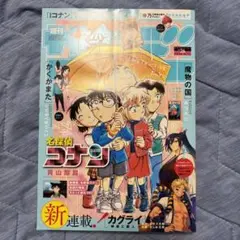 週刊少年サンデー　名探偵コナン
