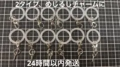 めじるしアクセサリー シリコンリング カニカン ネジ 12個セット　⑪