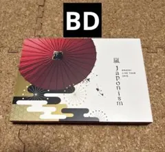 2026年最新】嵐 japonism blu－ray 初回の人気アイテム - メルカリ