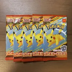 ポケモン マクドナルド　プロモカードパック 5パック