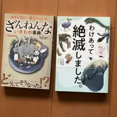 ざんねんないきもの事典　わけあって絶滅しました