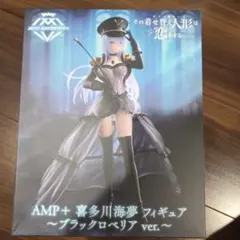 AMP+喜多川海夢フィギュア ブラックロベリアver.