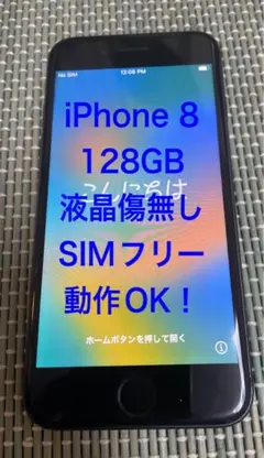 iPhone 8 128GB SIMフリー