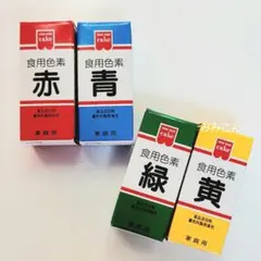 匿名配送♪　粉末　食用色素　お得な４色セット　☆　赤　青　黄　緑　☆　食紅着色料