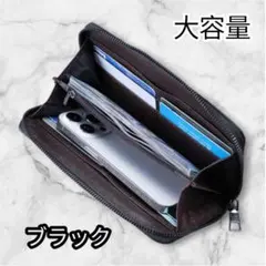 メンズ 長財布 ラウンドファスナー 大容量 スマホ収納 ブラック 黒