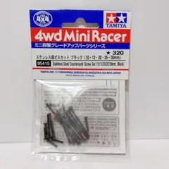 ステンレス皿ビスセット ブラック(10・12・20・25・30mm)