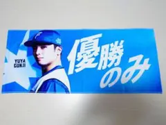 2026年最新】郡司裕也 タオルの人気アイテム - メルカリ