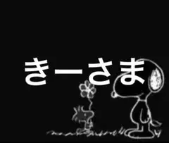 きーさま