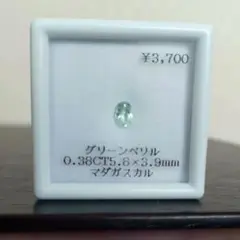 グリーンベリル　ルース