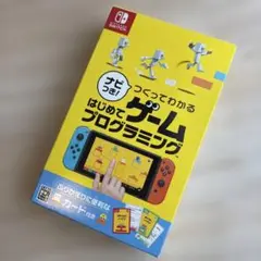 はじめてゲームプログラミング　Switchソフト