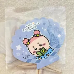 치이카와 星ふるスカイツリーとひみつの島 コースター カニちゃん