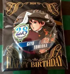 2025年最新】富岡義勇 バースデーの人気アイテム - メルカリ