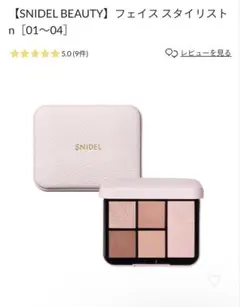 SNIDEL BEAUTY フェイススタイリストn02 Feeling Pink