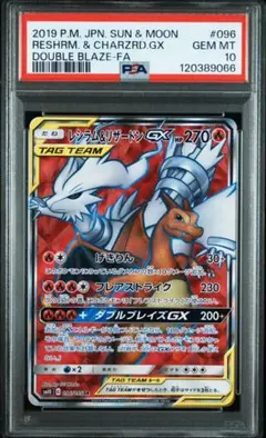 psa9 レシラム＆リザードンGX SR レシラム＆リザードンGX【SR】{096/095}