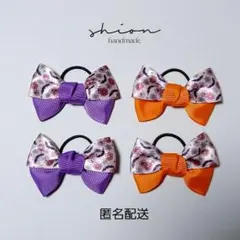 リボンヘアゴム(ハロウィン・サテンリボン使用)