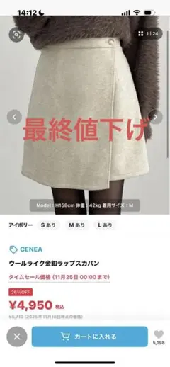 ウールライク金釦ラップスカパン　CENEA