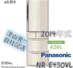 2014年式 426L Panasonic 冷蔵庫 NR-E430VL-N - メルカリ
