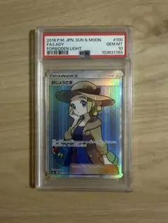 2026年最新】おじょうさま sr psa10 禁断の人気アイテム - メルカリ