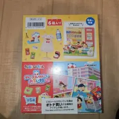 クレヨンしんちゃん サトーココノカドーでお買い物だゾ!のサムネイル