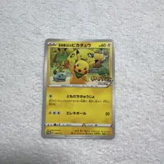 救助隊DXのピカチュウ：ゲオ限定プロモカード キャンペーン PROMO S-P