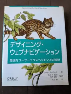 デザインング・ウェブナビゲーション